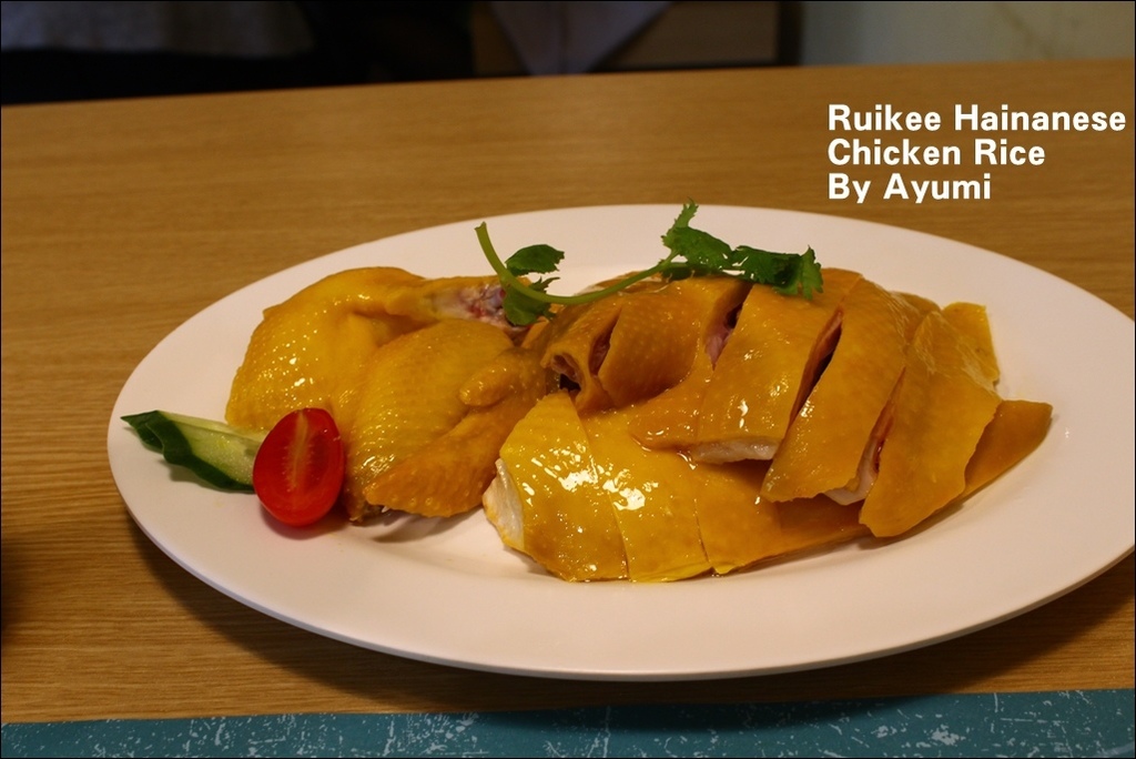 瑞記海南雞飯 Ruikee Hainanese Chicken Rice:『愛評體驗團』►台北信義區◄瑞記海南雞飯 Ruikee Hainanese Chicken Rice ♥初體驗食記♥ 瑞記海南雞飯 Ruikee Hainanese Chicken Rice:『愛評體驗團』►台北信義區◄瑞記海南雞飯 Ruikee Hainanese Chicken Rice ♥初體驗食記♥