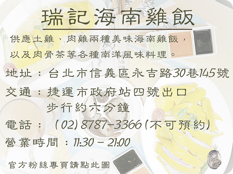 瑞記海南雞飯 via Kate's Fun Zone 瑞記海南雞飯 via Kate's Fun Zone