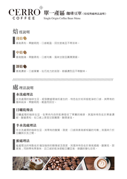 【希羅精品珈琲Cerro Coffee】禾乃氏－專業咖啡師帶領品嚐咖啡的究極，啜飲口感三位一體的完美咖啡風味