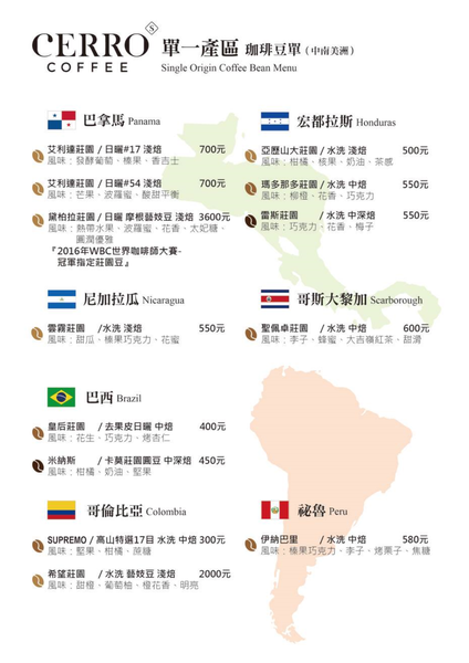 【希羅精品珈琲Cerro Coffee】禾乃氏－專業咖啡師帶領品嚐咖啡的究極，啜飲口感三位一體的完美咖啡風味