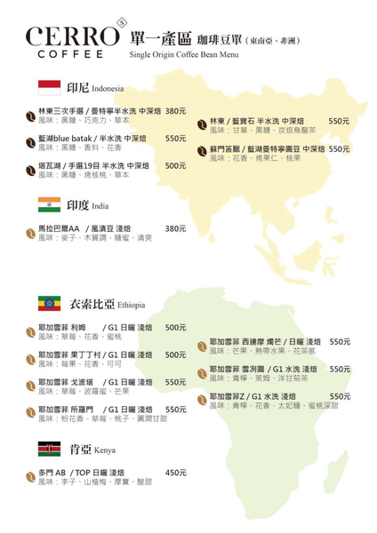 【希羅精品珈琲Cerro Coffee】禾乃氏－專業咖啡師帶領品嚐咖啡的究極，啜飲口感三位一體的完美咖啡風味