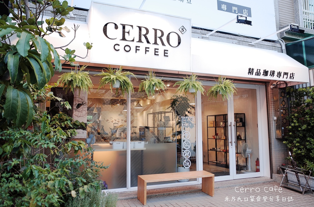 桃園咖啡廳推薦 希羅精品珈琲Cerro Coffee