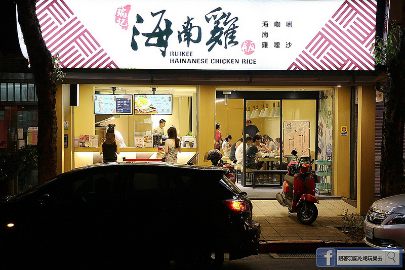 瑞記海南雞39 瑞記海南雞39