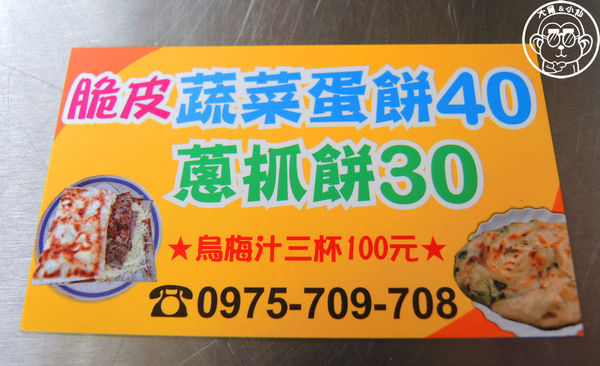 脆皮蔬菜蛋餅:呷飽祙【新北三重・脆皮蔬菜蛋餅】小吃蛋餅新口感