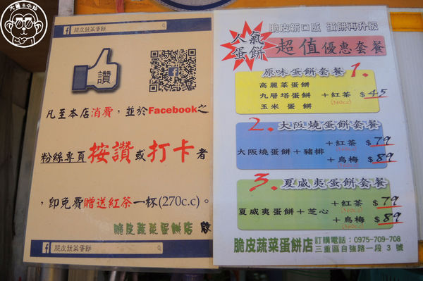 脆皮蔬菜蛋餅:呷飽祙【新北三重・脆皮蔬菜蛋餅】小吃蛋餅新口感