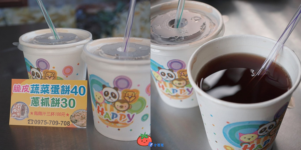 三重好吃蛋餅 脆皮蔬菜蛋餠