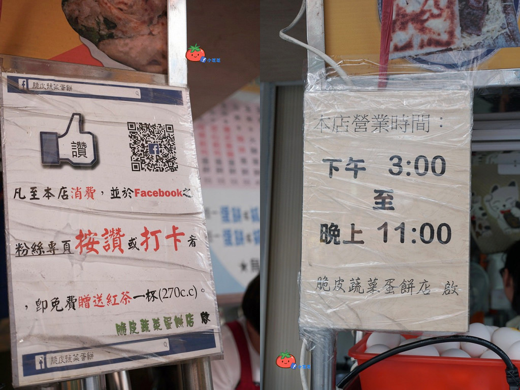 三重好吃蛋餅 脆皮蔬菜蛋餠