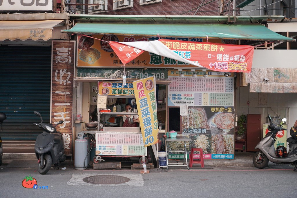 三重好吃蛋餅 脆皮蔬菜蛋餠