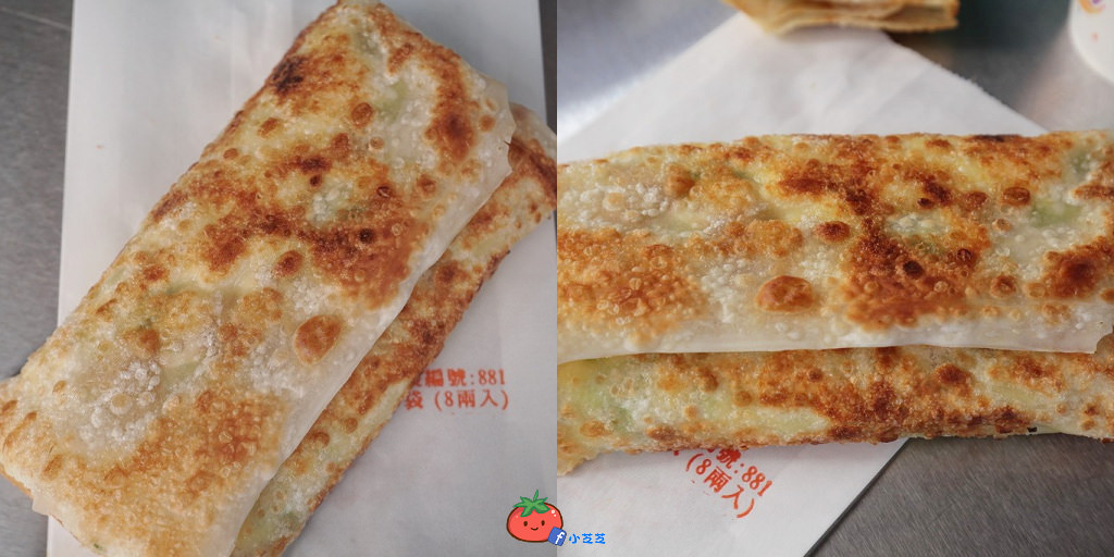 三重好吃蛋餅 脆皮蔬菜蛋餠