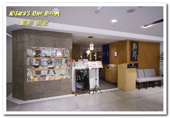 鮨彩壽司(敦化店)：精緻割烹料理．來名店百貨當個一日貴婦享用美食吧！──鮨彩 割烹