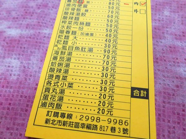 【新莊美食】天香麵食館-酸酸甜甜的美味番茄麵