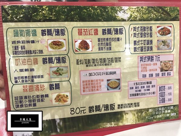 義心平價義大利麵:【高雄/食﹡前鎮】愛店分享!通通八十元的平價美味.義心平價義大利麵