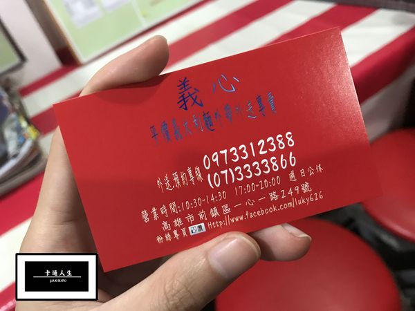 義心平價義大利麵:【高雄/食﹡前鎮】愛店分享!通通八十元的平價美味.義心平價義大利麵