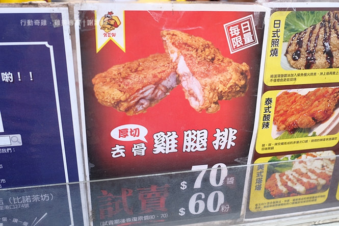 《台南♥食記》行動奇雞 雞排專賣。人氣銅板美食 夜市特色盒裝雞排，激推超厚限量雞腿排，肉嫩多汁超滿足！