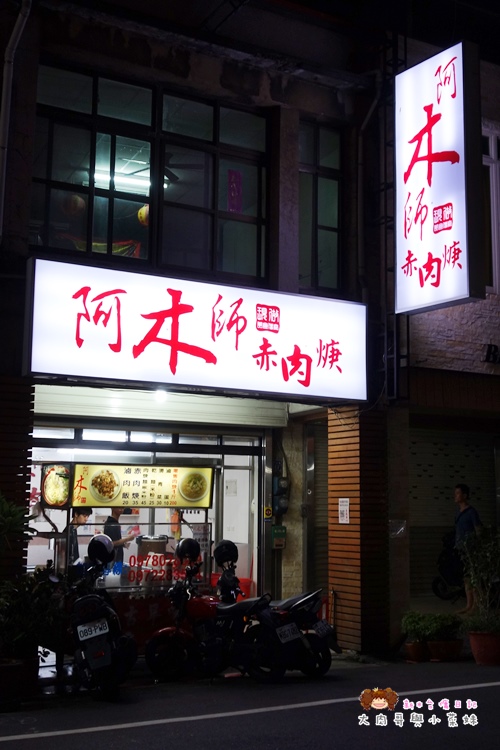 阿木師現做赤肉焿 竹南店 (3).JPG