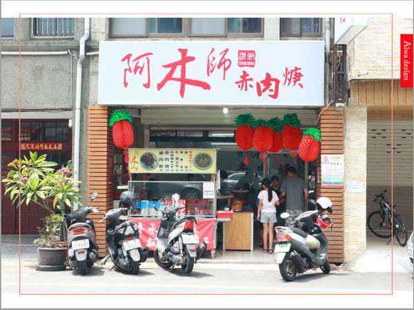 【苗栗美食】阿木師現做赤肉焿-竹南店,傳承三代的古早味滷肉飯,滷肉噴香不油膩,值得一吃-09.jpg