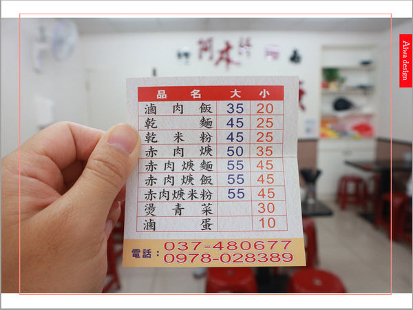 【苗栗美食】阿木師現做赤肉焿-竹南店,傳承三代的古早味滷肉飯,滷肉噴香不油膩,值得一吃-29.jpg
