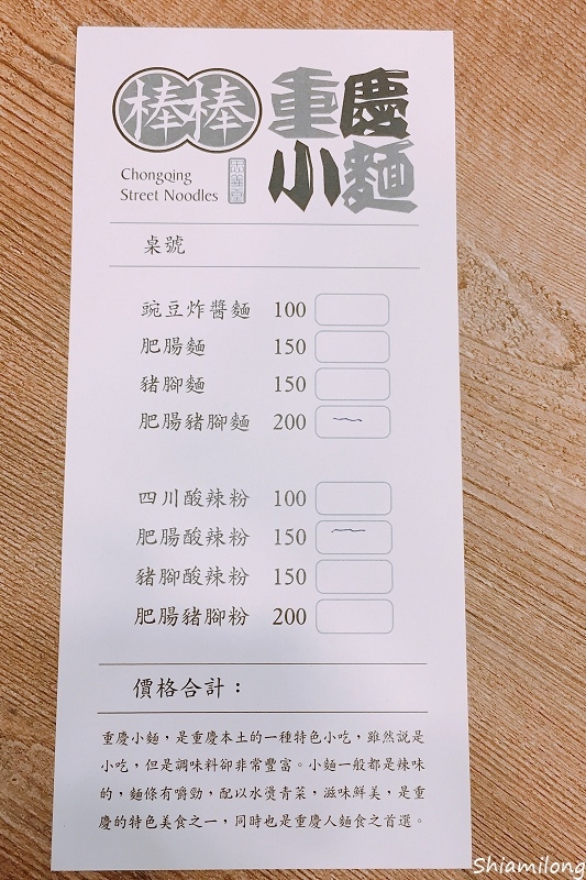 棒棒重慶小麵-11.jpg