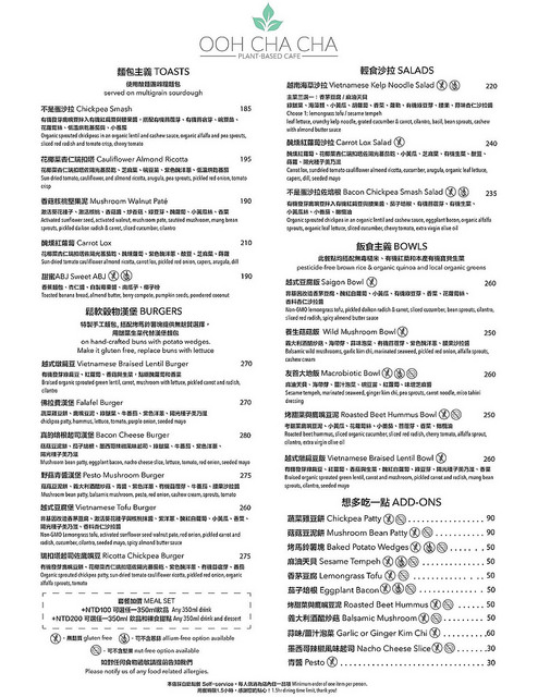 【中正區／古亭站】OOH CHA CHA- 自然食 轉角咖啡館 健康裸食主義