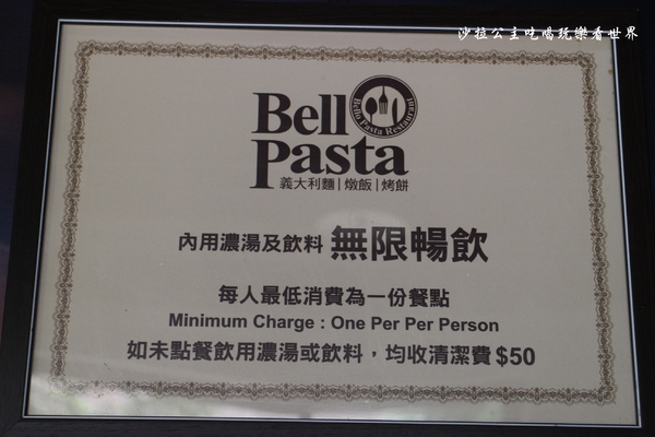 Bello Pasta：三峽北大美食餐廳『Bello Pasta』大份量平價義大利麵/濃湯/飲料無限供應/北大商場