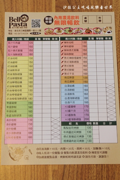 Bello Pasta：三峽北大美食餐廳『Bello Pasta』大份量平價義大利麵/濃湯/飲料無限供應/北大商場