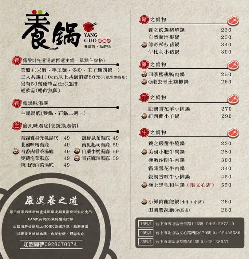 【台中北屯】養鍋Yang Guo石頭涮涮鍋(文心店)‧高CP值、份量十足、寵物友善的獨享鍋物!