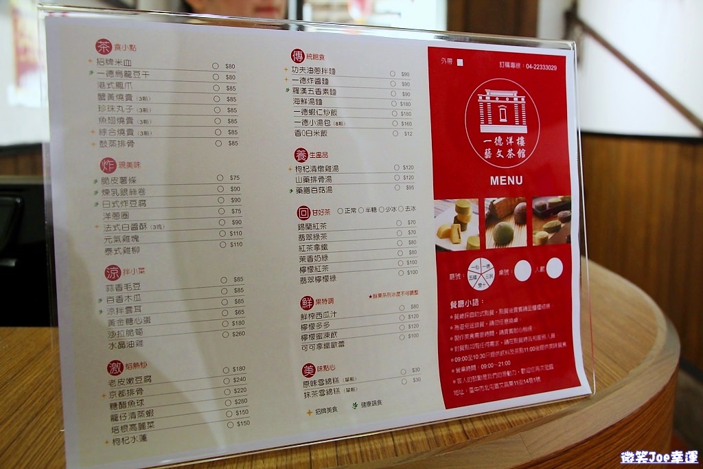 北屯|台中IG熱門打卡新景點，甜點吸睛的歴史建築一德洋樓。 - 微笑Joe幸運