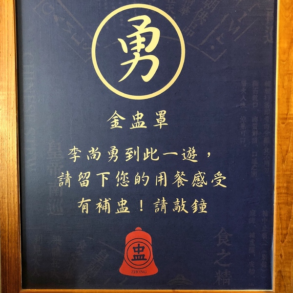 唐太盅:唐太盅養生燉品甜湯-公益創始店(邀約):帝王食補/妙手神品,古樸風格+養生餐點(打卡均享優惠價(๑•̀ㅂ•́)و✧ 還能穿古裝體驗宮廷生活XD