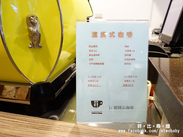 11號咖啡：【萬華美食】11號精品咖啡 嚴選高品質的咖啡  世界級的藝妓咖啡讓您喝到最原始的自然純粹 值得您來細細品嚐！