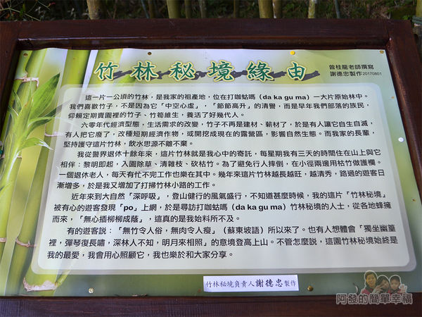 烏嘎彥竹林13-竹林秘境緣由