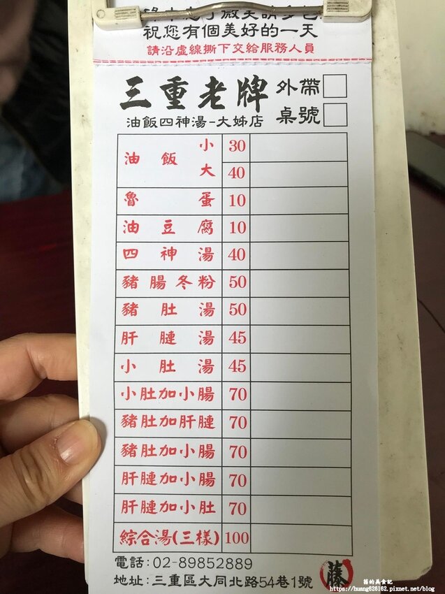 【新北三重區】三重美食『三重老牌-油飯四神湯-(大姊店)』油飯吃起來Q彈,四神湯喝起來帶著中藥香氣,是許多