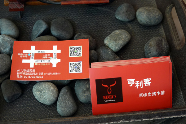 物超所值的信義區餐廳-六張犁站亨利客原味炭烤牛排，亨利客頂級牛排就愛大口吃88折、壽星生日優惠