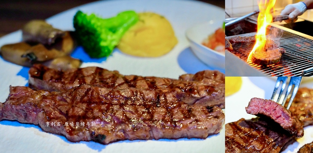 台北牛排推薦|亨利客原味炭烤牛排,老饕牛排88折嚐鮮、A5和 台北牛排推薦|亨利客原味炭烤牛排,老饕牛排88折嚐鮮、A5和