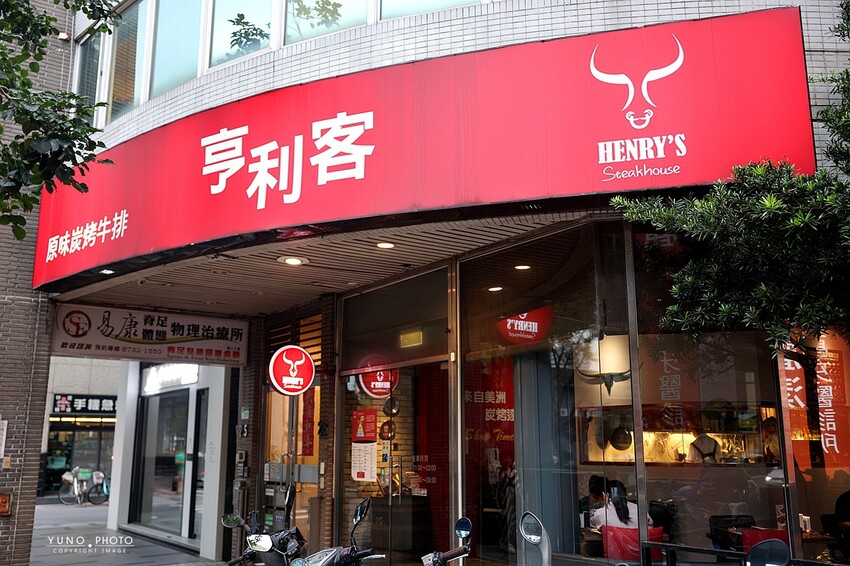 台北牛排控必訪！六張犁站亨利客原味炭烤牛排，高CP值Prime級牛排。