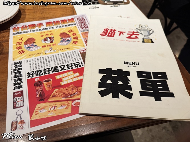 台北|| 又台式又美式的餐酒館 新台北家常菜 貓下去敦北俱樂