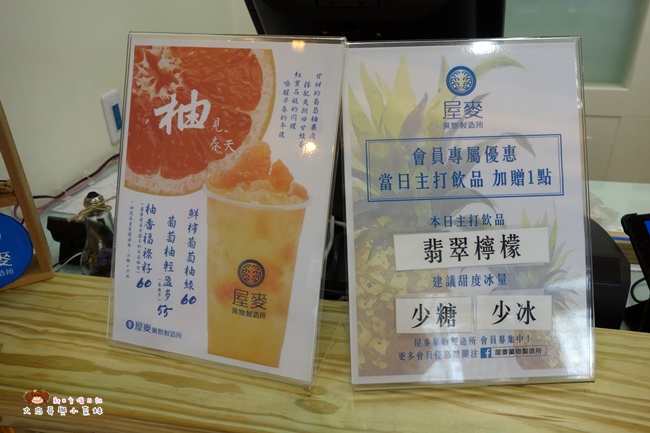 宜蘭日式飲料店 屋麥菓物製造所 宜蘭大學美食 (6).JPG