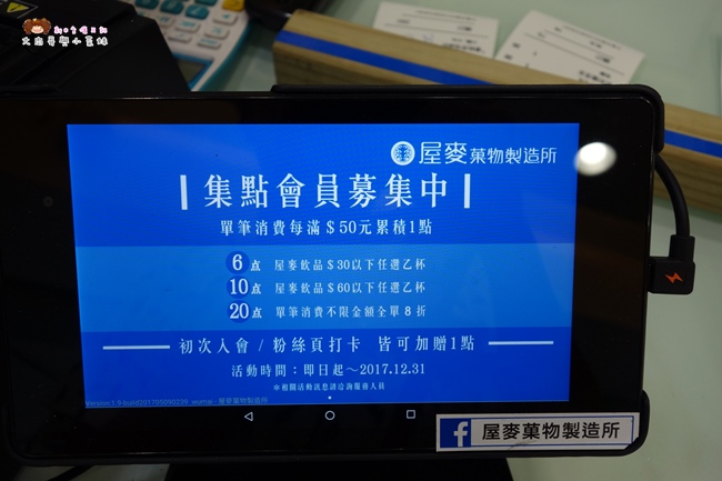 宜蘭日式飲料店 屋麥菓物製造所 宜蘭大學美食 (26).JPG