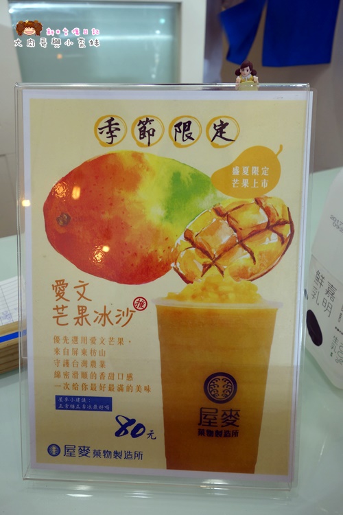 宜蘭日式飲料店 屋麥菓物製造所 宜蘭大學美食 (33).JPG