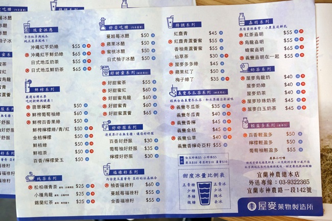 宜蘭日式飲料店 屋麥菓物製造所 宜蘭大學美食 (5).JPG