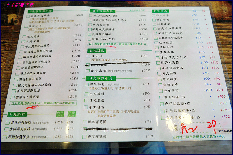 桃園 日光徐徐早午餐