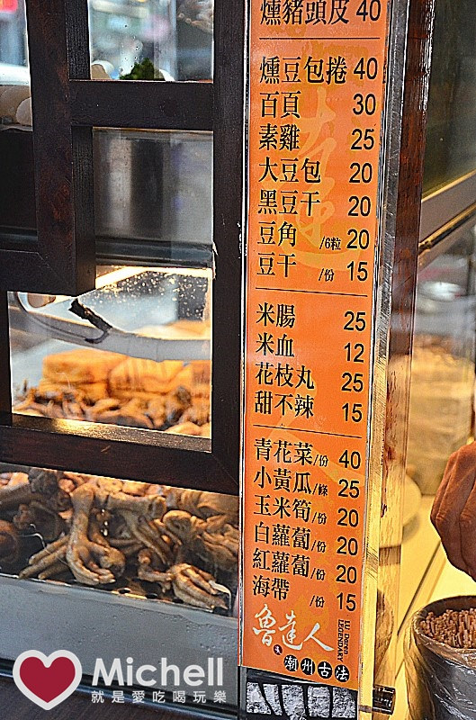 魯達人滷味