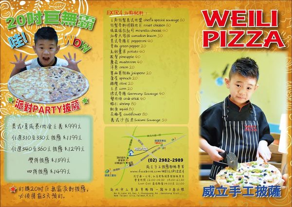 20170910_威立手工披薩6.jpg