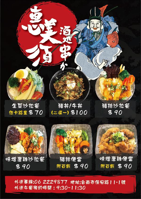 惠美須炸牛排專門店：【台南美食】惠美須炸牛排專門店：獨家販售！先炸後烤好醋V，一片牛排給你兩種口感享受