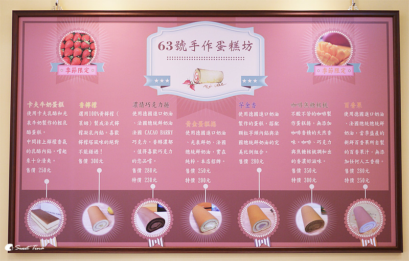 【食記．新北三重】63號手作蛋糕坊 - 嚴選食材的美味 | 蛋糕捲 、鳳梨酥 ღ三重蛋糕推薦．捷運台北橋站ღ