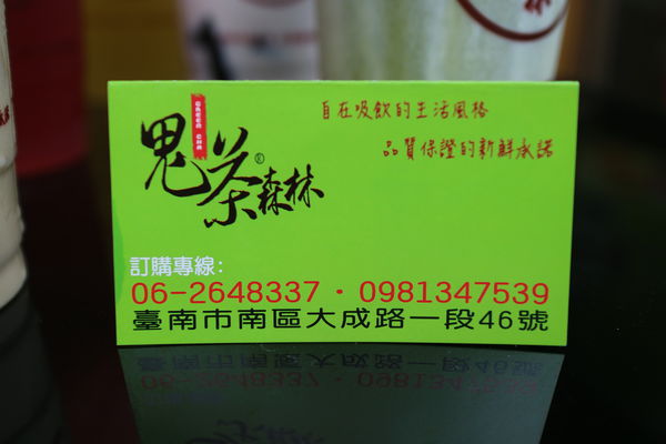 台南飲料外送鬼茶森林台南大成店名片