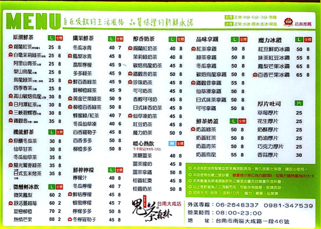 台南飲料外送鬼茶森林MENU飲料菜單.jpg