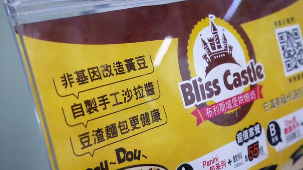 【台南市-南區】豆渣不渣的『豆渣麵包』及專屬的『客製化蛋糕』~一次購買雙重享受的『挖蛋糕分享盒』,都在【觀光城39號】唷٩(๑^ 3 ^๑)۶