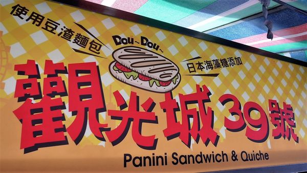 【台南市-南區】豆渣不渣的『豆渣麵包』及專屬的『客製化蛋糕』~一次購買雙重享受的『挖蛋糕分享盒』,都在【觀光城39號】唷٩(๑^ 3 ^๑)۶