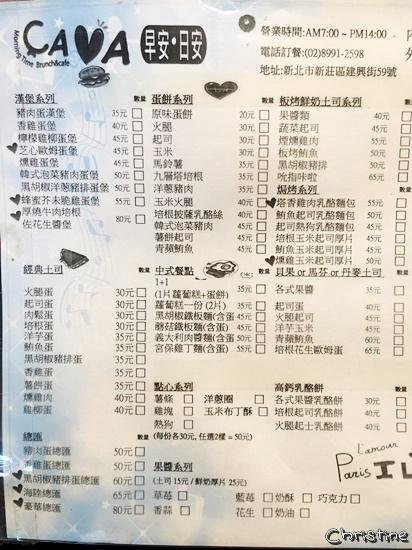 【新北。美食】 新莊 / Ça Va 早安•日安，巷弄內高CP值早午餐，豪華總匯拼盤，完整Menu，近捷運新莊站 / 近新莊運動公園