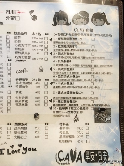 【新北。美食】 新莊 / Ça Va 早安•日安，巷弄內高CP值早午餐，豪華總匯拼盤，完整Menu，近捷運新莊站 / 近新莊運動公園